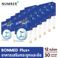 Bonmed plus + บอนเมดพลัส สูตรใหม่ อาหารเสริมสำหรับกระดูกและข้อ 12 กล่อง รวม 360 แคปซูล สูตรใหม่เพิ่มสารสกัดงาดำ [bonmedplus]