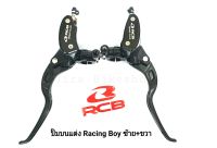 ปั๊มตู้ปลา Racing boy ซ้าย-ขวา รุ่น E2 ปั้มตู้ปลา อะไหล่แต่งรถ อะไหล่มอเตอร์ไซค์ มอเตอร์ไซค์ ปั๊ม ปั้ม ปั้มดิส ดิส ชุดหน้า ปั๊มดิส