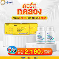 เซตโปรทดลองทานของยันฮี yanhee callyn plus[ คอลลิน พลัส 3 + แอล-อัลติเมท 1 แถม 1 ] ดื้อแค่ไหนก็ลดได้