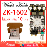 Wuzhi ZK-1602 TDA7498E บอร์ดขยายเสียงดิจิตอลหลังเวทีบริสุทธิ์ แอมป์จิ๋วบูทูธ แอมป์ แอมป์จิ๋ว ช่องสัญญาณคู่ 160W บอร์ดขยา บอร์ดขยายเสียงโมโนบริสุทธิ์ 220W