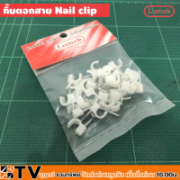 Leetech กิ๊บตอกสาย Nail clip 3 มม. - 5 มม. รหัสสินค้า Clip 3c - Clip 5c จำนวน 30 ตัว รับประกันคุณภาพ