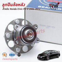 NSK ลูกปืนล้อหลัง HONDA CIVIC FD ปี 2006-2012 (โฉมนางฟ้า) ราคาต่อชิ้น