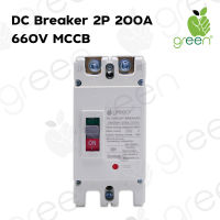 APPLEGREEN MCCB DC Circuit Breaker  2 Pole 660V 200A เบรคเกอร์ใช้กับไฟฟ้ากระแสตรง สำหรับงานโซลาร์เซลล์ แบตเตอรี่ ขนาด 200A