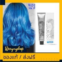 แถมฟรี ดีเวลลอปเปอร์ ครีมย้อมผม (Nigao)  PB.01  นิกาโอะ สีย้อมผม บลู บลูเบล 100 มล.