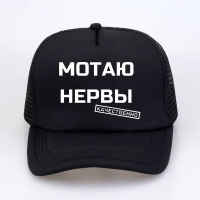 2023 New Russian Inscriptions cap summer outdoor casual baseball hat adjustable mesh trucker hats gorras Versatile hat