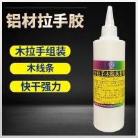 Aluminum handle special glue Quick positioning wood line assembly white latex instead of glass glue manual woodworking glue