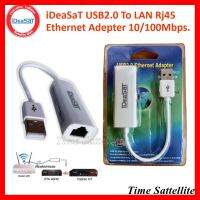 ✨✨BEST SELLER?? สายแปลง iDeaSaT USB2.0 To LAN Rj45 Ethernet Adepter 10/100Mbps.(สำหรับกล่องA5HD) ##ทีวี กล่องรับสัญญาน กล่องทีวี กล่องดิจิตัล รีโมท เครื่องบันทึก กล้องวงจรปิด จานดาวเทียม AV HDMI TV