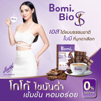 Bomi Cocoa Bio S(14x15g)โบมิ โกโก้ ไบโอ เอส เครื่องดื่มดูแลหุ่น โกโก้ไขมันต่ำ มีพรีไบโอติกส์และไฟเบอร์ แคลอรี่ต่ำ