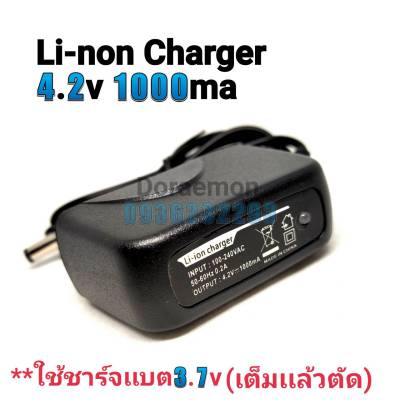 Li-non Charger 4.2v 1000ma ใช้ชาร์จแบต3.7v (เต็มเเล้วตัด)