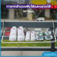 Reviln ราวตากผ้าระเบียง ราวตากผ้าแบบแขวน ชั้นวางรองเท้า ราวตากผ้าแบบพับได้ foldable clothes rack