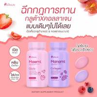 ของแท้ส่งฟรี เม็ดเคี้ยว เม็ดเคี้ยวขนม คอลลาเจนเคี้ยวได้ ปุยนุ่น มานามิ 30เม็ด