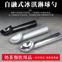 Original High-end  Ice cream digging spoon commercial self-melting ice cream spoon household ice cream artifact spherical spoon thickened aluminum alloy