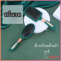 Golden ป้องกันไฟฟ้าสถิตย์ หวีจัดแต่งทรงผม  เขียวเข้ม  comb