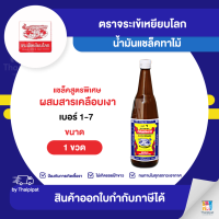 น้ำมันแชล็คทาไม้ ตราจระเข้เหยียบโลก #1-7 ขนาด 1 ขวด | Thaipipat - ไทพิพัฒน์