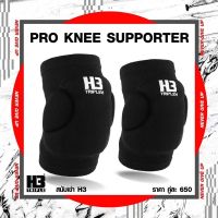 สนับเข่า H3 “PRO KNEE SUPPORTER”