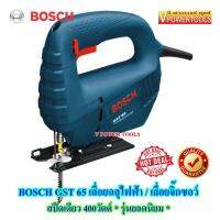 Bosch GST65 เลื่อยฉลุไฟฟ้า / เลื่อยจิ๊กซอว์ สปีดเดียว 400วัตต์ *รุ่นยอดนิยม*