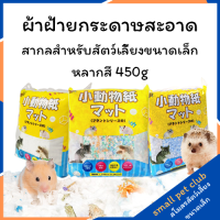 【Small Pet Club】happycat กระดาษแฮมสเตอร์ ผ้าปูที่นอนผ้าฝ้าย ไร้ฝุ่น กระดาษฝ้าย หมีทอง กระดาษสีสัตว์ขนาดเล็ก สำลีดูดซับ ระงับกลิ่นกาย ขี้เลื่อย