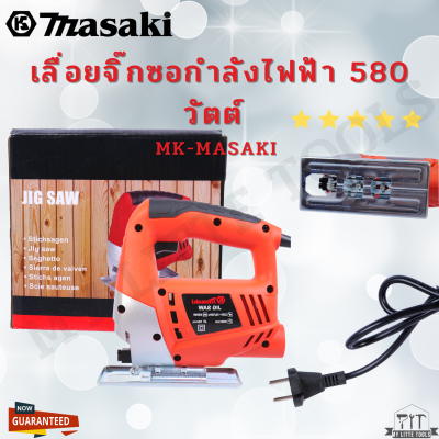 MASAKI เลื่อยฉลุจิ๊กซอว์ รุ่น MT-431 สามารถปรับองศาในการตัด กระทัดรัด น้ำหนักเบา ใช้งานคล่องตัว