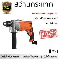 รุ่นใหม่ล่าสุด สว่าน สว่านกระแทก PUMPKIN J-D1632 16 มม. 900 วัตต์ เจาะได้ง่าย มอเตอร์คุณภาพสูงมาก ใช้งานได้อเนกประสงค์ IMPACT DRILL จัดส่งฟรีทั่วประเทศ