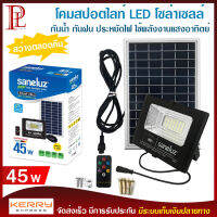 Saneluz โคมสปอตไลท์ LED ไฟพลังแสงอาทิตย์ โซล่าเซลล์ พร้อมชุดรีโมท 45W 60W 120W แสงสีขาว Daylight 6500K ไฟสปอตไลท์ กันน้ำ กันฝน เป็นมิตรต่อสิ่งแวดล้อม