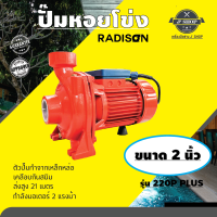 ปั๊มน้ำหอยโข่ง รุ่น J-220P PLUS