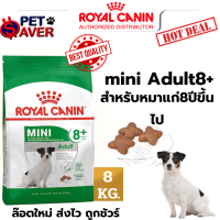 Royal Canin Mini Adult 8+ 8kg สนัขแก่ 8 kg