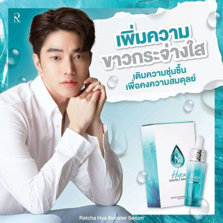 ratcha-hya-booster-serum-แพ็คเกจใหม่ล่าสุด-รัชชา-ไฮยา-บูสเตอร์-เซรั่ม15-ml