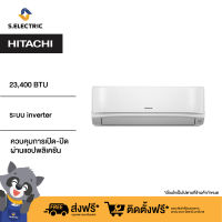 HITACHI แอร์ติดผนัง 23,400 BTU Inverter รุ่น RAKDH24PCAST /RAK-DH24PCAST กรองฝุ่นได้ถึง PM 1.0 ระบบ Deluxe Inverter Series รับประกันคอเพรสเซอร์ 10 ปี