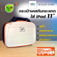 ?ส่งฟรี Vox กระเป๋าหิ้ว สะพายใส่ iPad แท็บเล็ต 11”