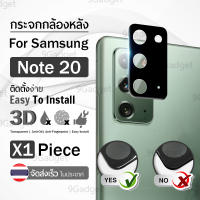 ฟิล์มเลนส์กล้อง Samsung Note 20 คลุม 360 องศา กระจก กันรอย กล้องหลัง - Full Protector Rear Camera Lens Tempered Glass for Samsung Note 20