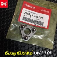 เรือนลูกปืนครัทช์ เวฟ110i 2009-2020 แท้ศูนย์ 22860-KWB-601 ชุดลูกปืนยกครัชเวฟ110i ลูกปืนครัชเวฟ110i ลูกปืนตั้งครัชเวฟ110i ลุกปืนกดครัชเวฟ110iแท้