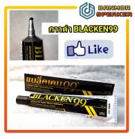 *กาวใหม่ ไม่ค้างสต็อค* กาว ยาง สีดำ BLACKEN99 หลอด50กรัม black 99 กาวดำ ซ่อมลำโพง