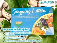 Jingping lutein จิงปิง ลูทีน ทุกปัญหาดวงตา ผลิตภัณฑ์เสริมอาหาร BMP