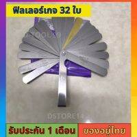 ฟิลเลอร์เกจ 32 ใบ ตั้งวาล์ว วัดระยะลูกสูบ ฟิลเลอร์ตั้งวาวน์ 32 ใบ 0.04-0.88 mm Feeler Gauge ตัวตั้งวาล์วรถมอเตอร์ไซค์และรถยนต์ฟิลเลอร์เกจ