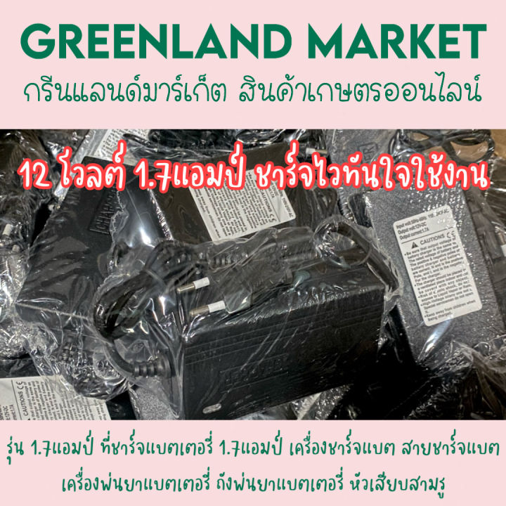 ที่ชาร์จแบตเตอรี่-1-7แอมป์-เครื่องชาร์จแบต-สายชาร์จแบต-เครื่องพ่นยาแบตเตอรี่-ถังพ่นยาแบตเตอรี่-หัวเสียบสามรู