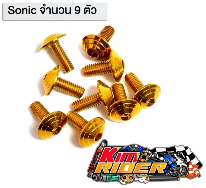 น็อตเฮงสกรู-น็อตเลสทอง-น็อตทองชุดสี-sonic-9-ตัว-น็อตทอง-โซนิค-เก่า-ใหม่-น็อตเลส-sonic