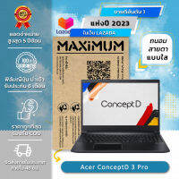 ฟิล์มกันรอย คอม โน๊ตบุ๊ค แบบถนอมสายตาแบบใส Acer ConceptD 3 Pro (15.6 นิ้ว : 34.5x19.6 ซม.) Screen Protector Film Notebook Acer ConceptD 3 Pro : Blue Light Cut Film (Size 15.6 in : 34.5x19.6 cm.)