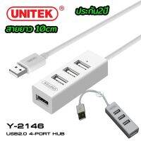 ??HOT!!ลดราคา?? Unitek 4Port USB 2.0 Hub Y-2146 ฮับ4พอร์ต ##ที่ชาร์จ แท็บเล็ต ไร้สาย เสียง หูฟัง เคส Airpodss ลำโพง Wireless Bluetooth โทรศัพท์ USB ปลั๊ก เมาท์ HDMI สายคอมพิวเตอร์