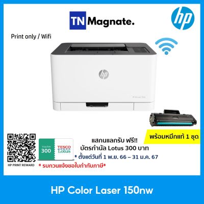 [เครื่องพิมพ์เลเซอร์] HP 150nw Color Laser Printer - Print only / Wifi