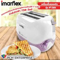 Imarflex [PCM] เครื่องปิ้งขนมปัง - รุ่น IF-391