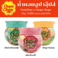 [พร้อมส่ง] น้ำหอมจูปาจุ๊ปส์ FreshTime x Chupa Chups น้ำหอมปรับอากาศ กลิ่นผลไม้ 155 กรัม