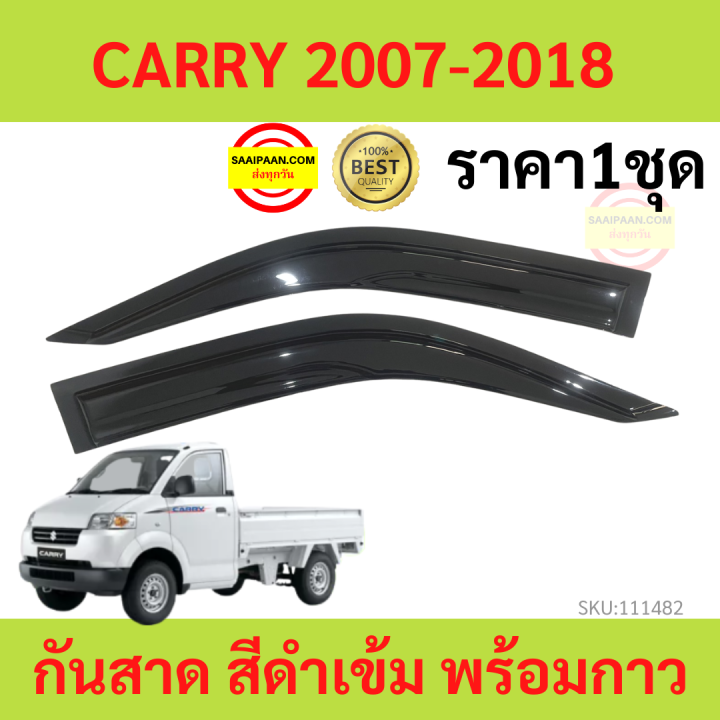 กันสาด CARRY 2007-2018 แครี่ SUZUKI พร้อมกาว กันสาดประตู คิ้วกันสาดประตู คิ้วกันสาด