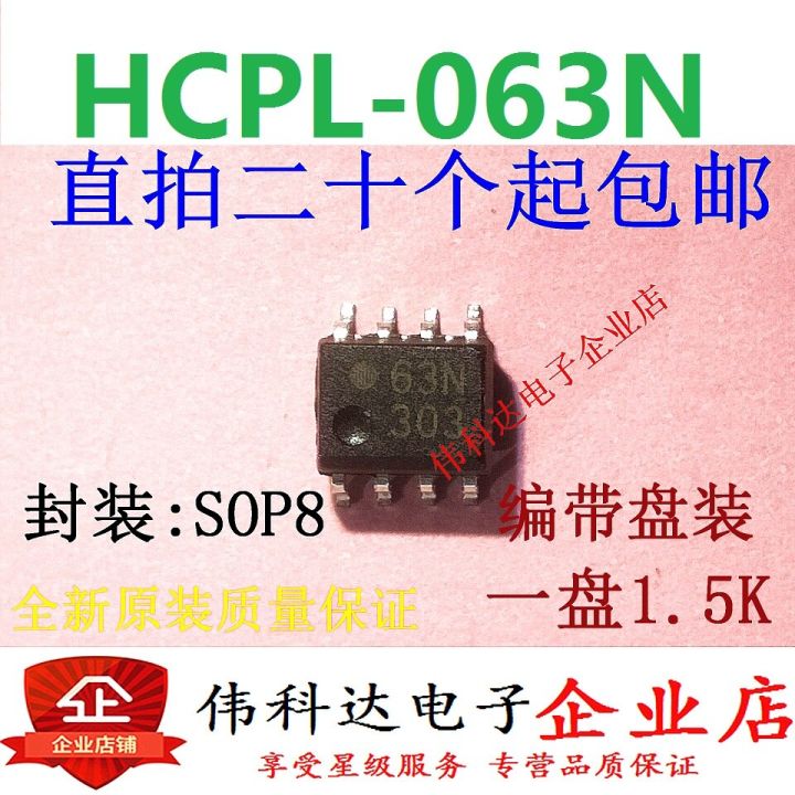 10PCS HCPL-063N 63N 063N SOP8