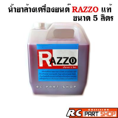 RAZZO น้ำยาล้างเครื่องยนต์ภายนอกคุณภาพสูง สีแดง (5 ลิตร) แท้