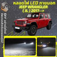 JEEP WRANGLER IV (JL) ไฟ LED ภายนอก ไฟต่ำ ไฟสูง หลอดไฟหน้ารถยนต์​ ไฟหรี่ ไฟถอยหลัง ไฟเลี้ยว ไฟเบรค 100% CANBUS JL - MixITMax