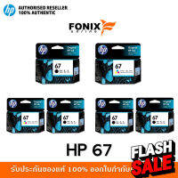 หมึกพิมพ์แท้ HP 67 Series Black สีดำ / Tri-color สามสี / แพ็คเดี่ยว /แพ็คคู่ #หมึกเครื่องปริ้น hp #หมึกปริ้น   #หมึกสี   #หมึกปริ้นเตอร์  #ตลับหมึก