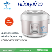 หม้อหุงข้าว 1.8 L HRC-M11801W สีชมพู หม้อหุงข้าวอุ่นทิพย์ หม้อชั้นในเคลือบสารกันติด (Non-stick coating)