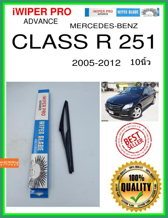 ใบปัดน้ำฝนหลัง  CLASS R 251 2005-2012 Class R 251 10นิ้ว MERCEDES-BENZ เมอร์เซเดส - เบนซ์ H301 ใบปัดหลัง ใบปัดน้ำฝนท้าย iWIPER PRO