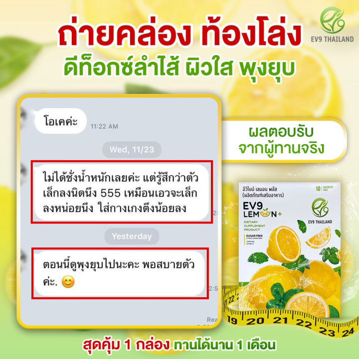 เซตลดน้ำหนัก-หุ่นสวยสุขภาพดี-ev9-lemon-plus-2-กล่อง-ev9-plus-6-กล่อง