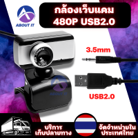 กล้องเว็บแคม USB2.0 กล้องคอมพิวเตอร์ 480P กล้องเครือข่าย Webcam HD กล้องเว็บแคมคอมพิวเตอร์ พร้อมไมโครโฟนภายนอก กล้องแล็ปท็อป